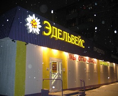 Изготовление объемных световых букв в Костроме